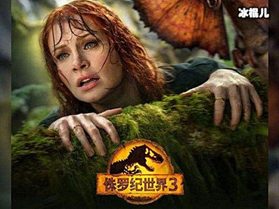 《侏罗纪世界3》内地票房破7亿 电影的最后有彩蛋吗