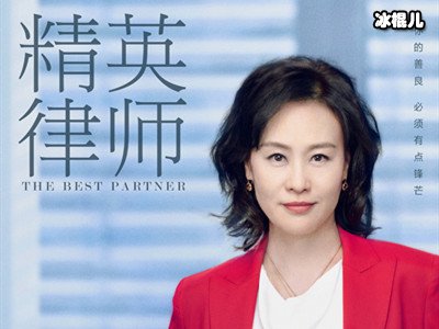 《精英律师》邬君梅戏份不多，但很惊艳也美出新高度