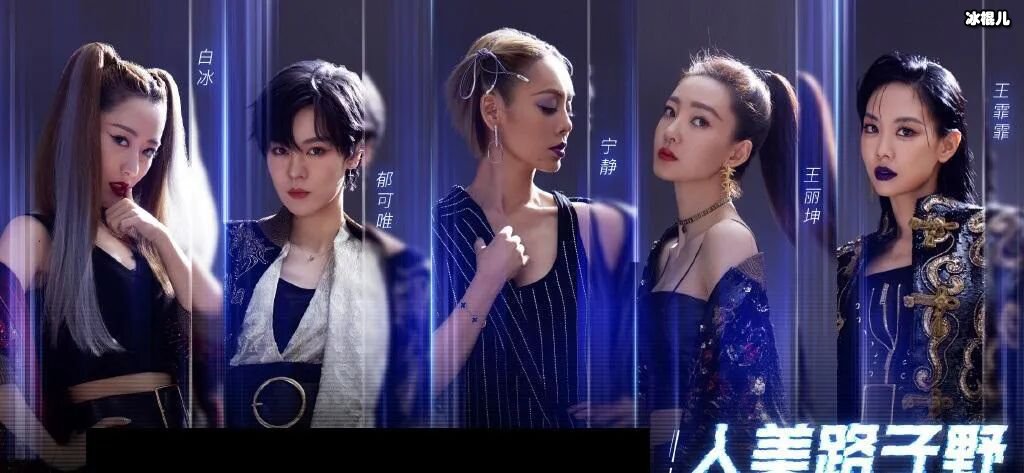 《乘风破浪的姐姐》清流，郁可唯从头到脚自己化妆打扮！