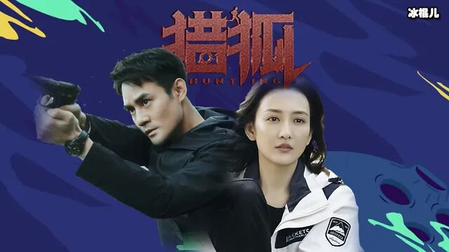 《猎狐》中的“狐狸”到底是谁？没想到居然会是他！