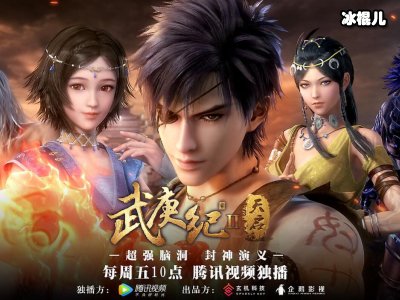《武庚纪》最新剧集，海阔天空与逆天而行兄弟情深！