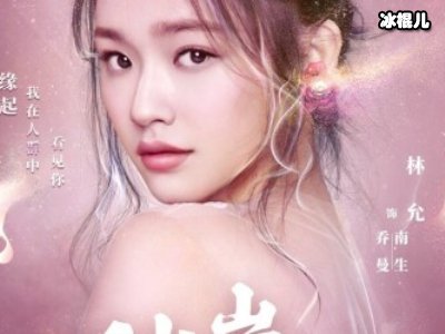《彼岸花》豆瓣评分31，林允和宋威龙演技尴尬！