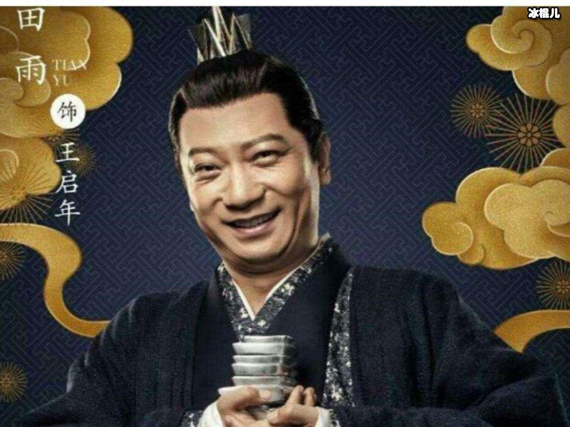 《庆余年》王启年只爱财？其实他还做好事不留名！
