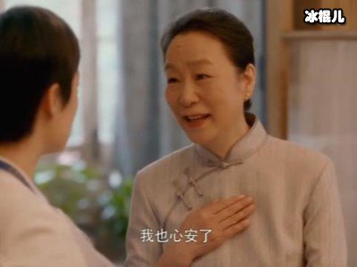 《安家》完美收官，三个镜头让人领会爱情！