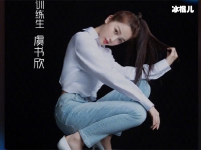 《青春有你2》总排名公布，“大虞海棠”换装比赛配合默契！