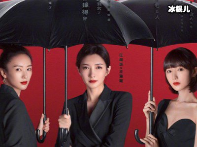 《三十而已》样片外泄，制作方报警网友提前得知大结局！