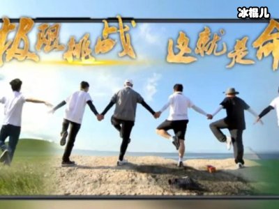 《极限挑战》阵容大换血，抗疫为主题大收网友赞赏！
