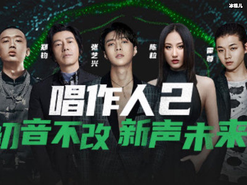 《我是唱作人2》上线，嘉宾阵容被称大乱炖！