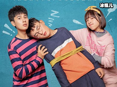 《快把我哥带走2》主演大换血，新主演被网友称更像姐弟