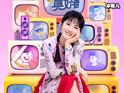 《笑起来真好看》在哪播出？谢娜、沈腾、李诞担任“资深玩家”
