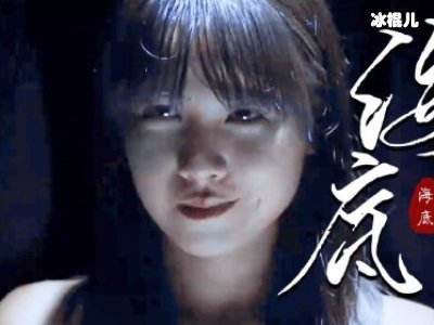 《镜世界》上映6月10日“颤栗”版海报妖言惑众