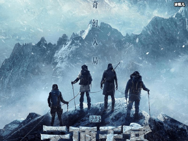 《盗墓笔记之云顶天宫》来袭，演员阵容强大黄渤亲自坐镇！