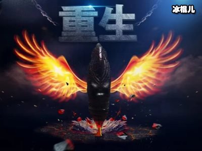 《重生》收官秦驰告诉陈蕊案件的真相，陈蕊找到工作？