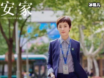 《安家》房似锦，像樊胜美还是苏明玉？