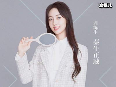秦牛正威说唱像朗诵，导师崩溃，但公演票数却是小组内第三