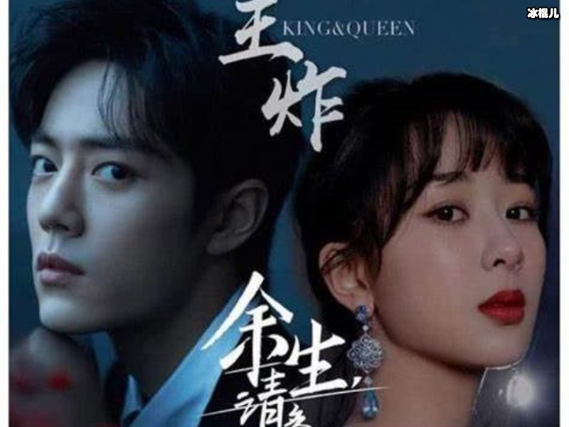 《余生，请多指教》发行许可，肖战逆风翻盘！