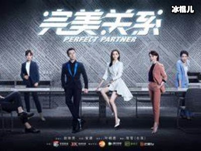 《完美关系》黄轩中戏，公关专家秒变地下工作者是咋么回事？