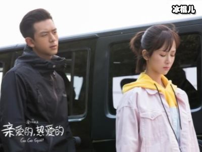 《亲爱的，热爱的》第二部上线，吴白和艾情恋爱成主线！