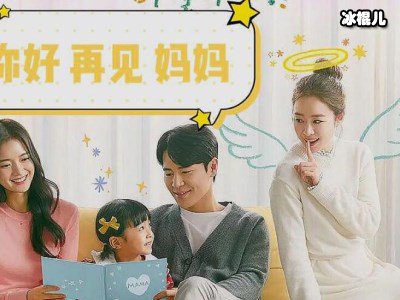 《你好妈妈，再见！》热播，母亲的爱深沉到你无法想象！