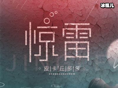 《惊雷》疑似抄袭，杨坤再谈《惊雷》！
