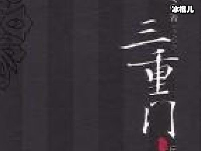 《三重门》出电影版，轻舞飘扬演员无争议！