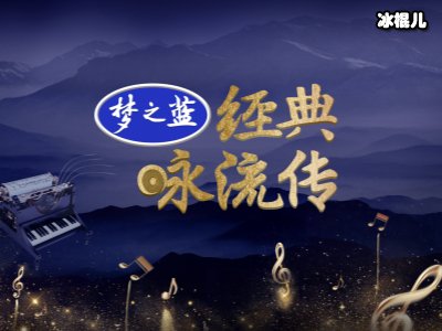 《经典咏流传》歌手冯家妹陈果毅，二人深情演绎名诗《草》！