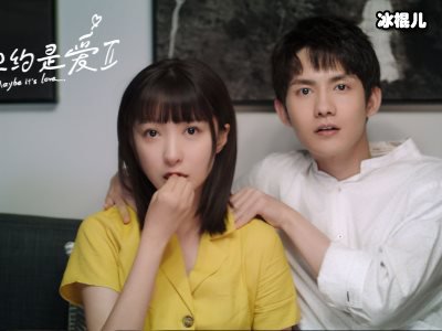《大约是爱2》官宣，甜蜜升级原班人马打造！