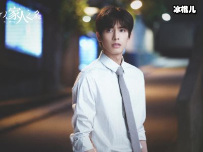 《以家人之名》宋威龙谭松韵荧屏CP，网友：另一个人急了！