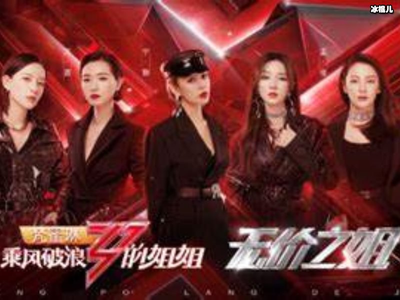 《浪姐》投票名单已公布，看到第1名和最后一名网友大跌眼镜！