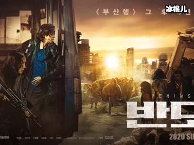 《釜山行2：半岛》主演将由花美男出演？网友：颜值和演技并存！