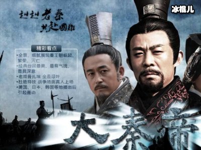 《大秦帝国》收官之作即将上线，全都是实力派！