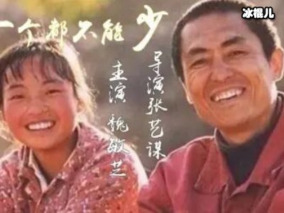 《一个都不能少》导演白永成自述，想拍当年穷貌无奈找不到景色！