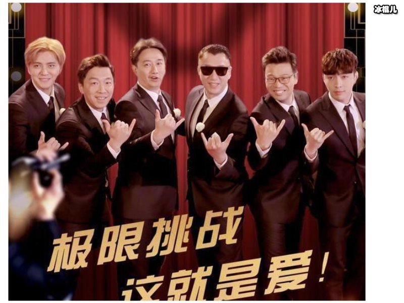 《极限挑战》第七季换人，神秘嘉宾流量不小!