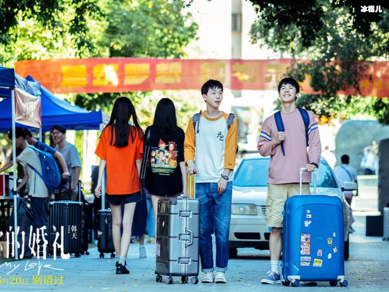 《你的婚礼》即将上映，剧中男女主演颜值成看点！