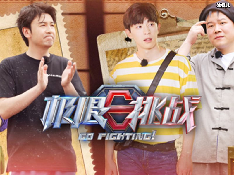 《极限挑战6》最新路透来了，全是新人这个阵容你可以吗？
