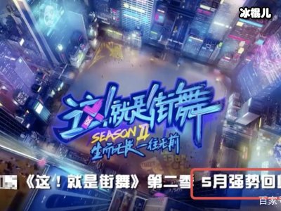 《这就是街舞》官宣，王一博成为本季新任队长!