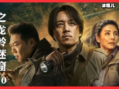 《鬼吹灯之龙岭迷窟》剧中多处埋伏笔，算命先生可能是胡八一爷爷！
