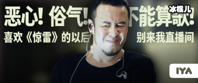 《惊雷》再被曝歌词，没想到也是也是抄袭小说片段！