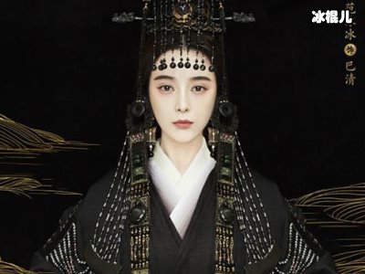 《巴清传》重拍结束，女一还是范冰冰！