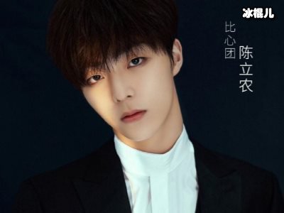 《这样唱好美》陈立农现身引选手欢呼，又乖又萌成团宠！