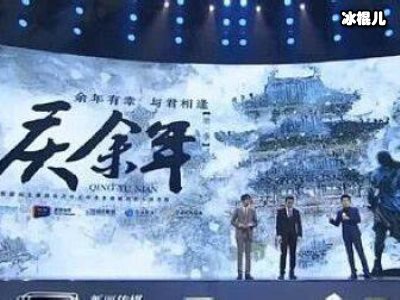 《庆余年》片方发聚会新照，这些人确定出演下一季！