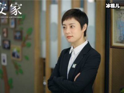 《安家》热播，剧中她为何徐文昌为“徐姑姑”？