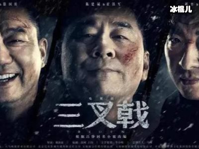 《三叉戟》真正反派boss，原来就是身边人！
