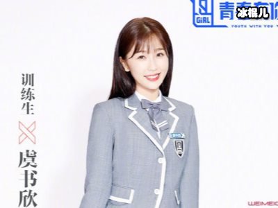 《青春有你2》虞书欣为何选孔雪儿，实力更强的上官被冷落！