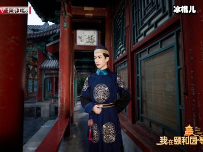 《我颐和园等你》正式定档，话变少的郑爽成了焦点！