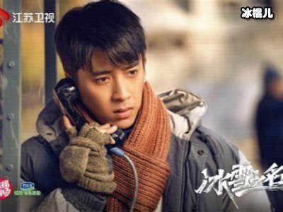 冰雪之名合集40集完全免费，网友：好看吗？