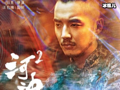 《河神2》前期无任何宣传，曝光原因简直太尴尬！