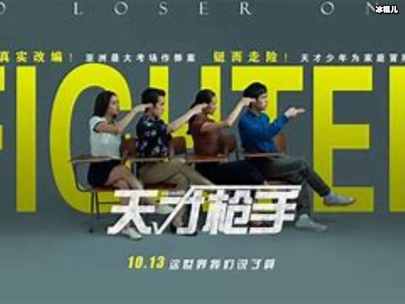 《天才枪手》真实故事是什么，上映后轰动破泰国最好电影记录！