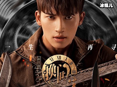 真人版《画江湖之换世门生》在哪里看？该剧剧情简介