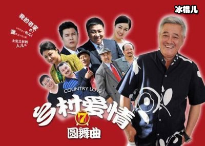 《乡村爱情》演员频繁闹事故，8年前赵本山就有先见之明！